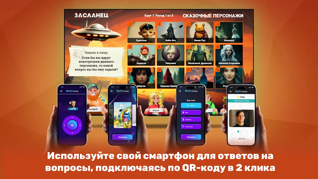 PARTYstation игры и викторины MOD APK скачать на Андроид — Все режимы и викторины открыты — скриншот 5