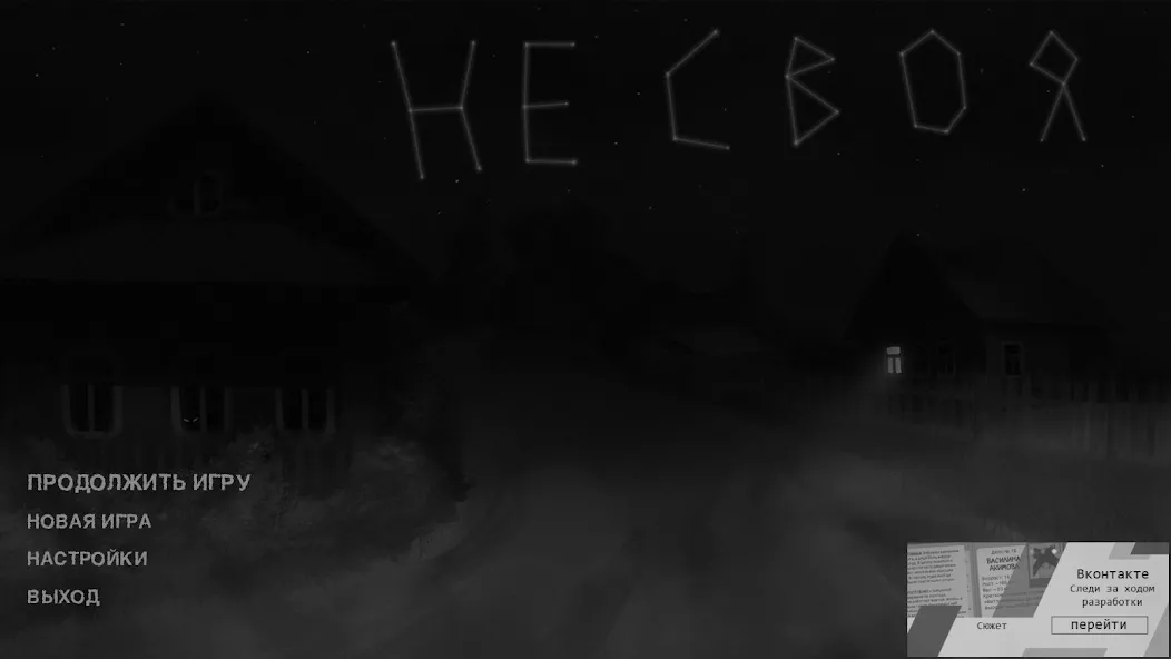 Не своя MOD APK скачать на Андроид — Много денег и ресурсов — скриншот 1 Не своя MOD APK скачать на Андроид — Много денег и ресурсов — скриншот 1