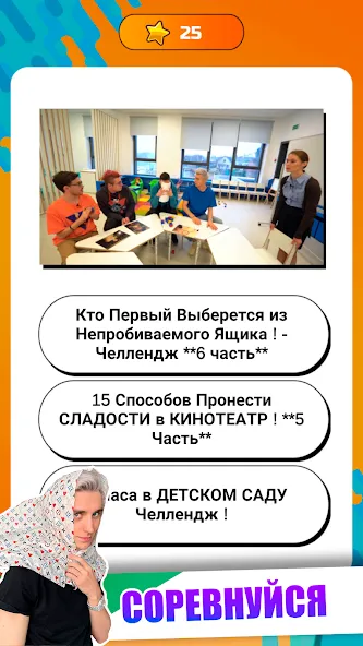 А4 - Угадай видео Челлендж взломанный APK — Без рекламы и открыты все уровни — скриншот 2 А4 - Угадай видео Челлендж взломанный APK — Без рекламы и открыты все уровни — скриншот 2
