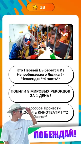 А4 - Угадай видео Челлендж взломанный APK — Без рекламы и открыты все уровни — скриншот 3 А4 - Угадай видео Челлендж взломанный APK — Без рекламы и открыты все уровни — скриншот 3