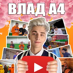 А4 - Угадай видео Челлендж взломанный APK — Без рекламы и открыты все уровни