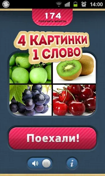 Скачать 4 Фотки 1 Слово - Угадай Слово Mod APK — Безлимитные подсказки и монеты — скриншот 1