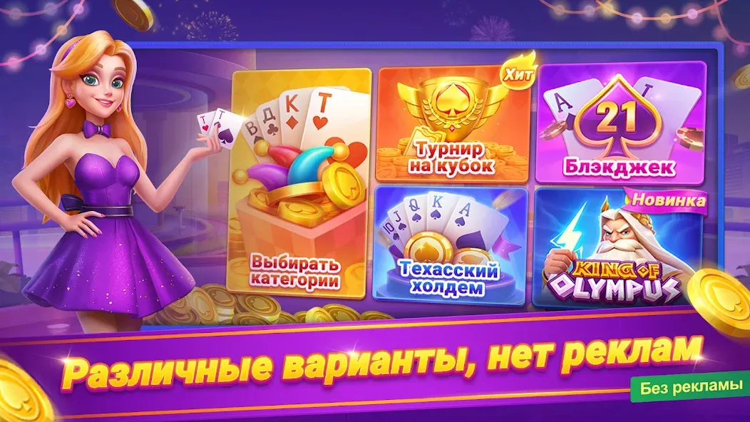 Онлайн дурак - турнир взлом APK — Онлайн-турнир без ограничений — скриншот 1