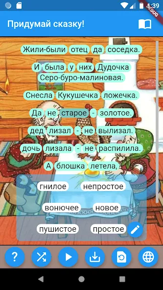 Придумай сказку! взломанный APK — Безлимитные сказочные истории — скриншот 2