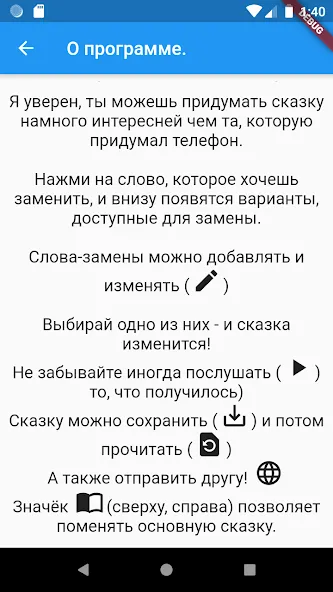 Придумай сказку! взломанный APK — Безлимитные сказочные истории — скриншот 3