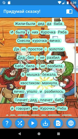 Придумай сказку! взломанный APK — Безлимитные сказочные истории — скриншот 4