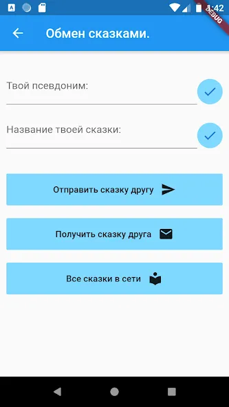 Придумай сказку! взломанный APK — Безлимитные сказочные истории — скриншот 5