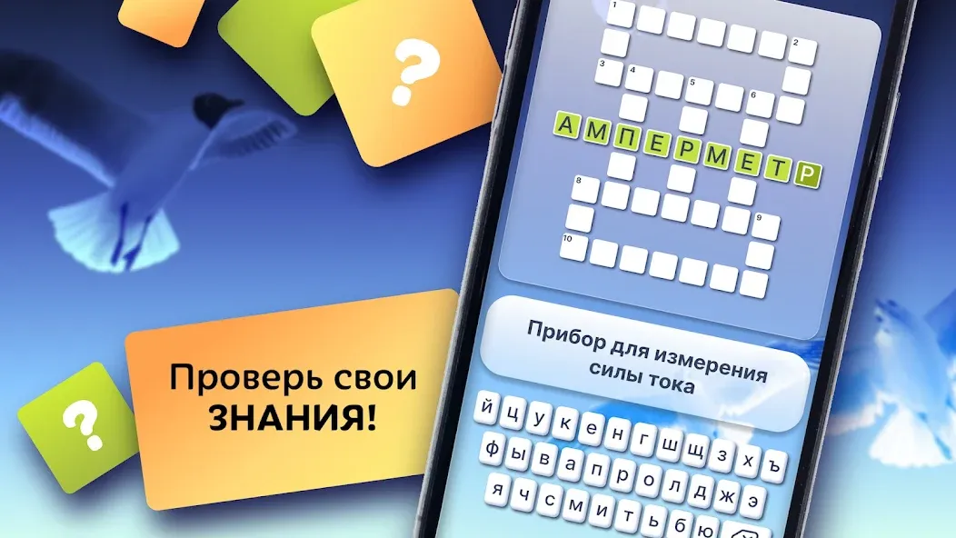 Crosswords in Russian language бесплатно на Андроид — мод: Безлимитные подсказки и открыты уровни — скриншот 2 Crosswords in Russian language бесплатно на Андроид — мод: Безлимитные подсказки и открыты уровни — скриншот 2