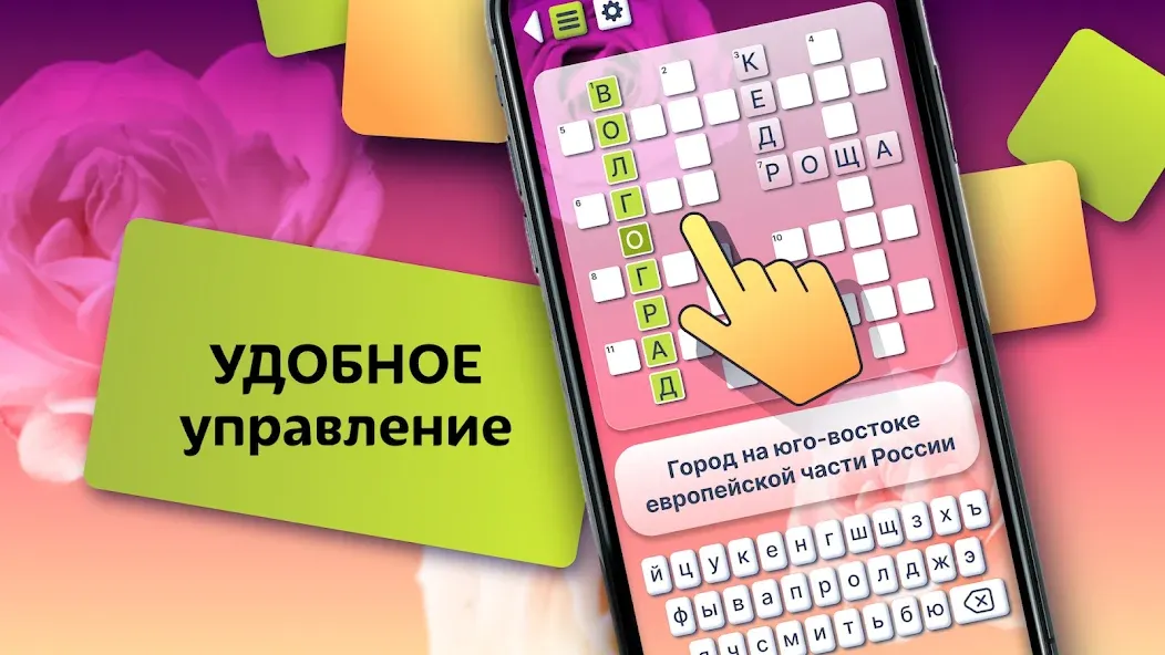 Crosswords in Russian language бесплатно на Андроид — мод: Безлимитные подсказки и открыты уровни — скриншот 3 Crosswords in Russian language бесплатно на Андроид — мод: Безлимитные подсказки и открыты уровни — скриншот 3