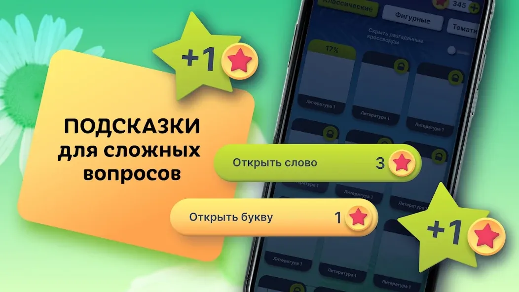 Crosswords in Russian language бесплатно на Андроид — мод: Безлимитные подсказки и открыты уровни — скриншот 4 Crosswords in Russian language бесплатно на Андроид — мод: Безлимитные подсказки и открыты уровни — скриншот 4