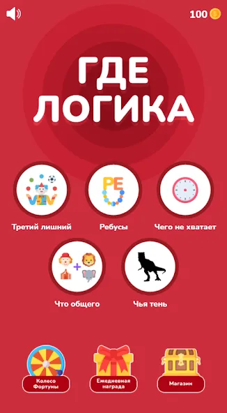 Где логика - Викторина 2023 — Открыты все уровни и подсказки, скачать мод APK — скриншот 1 Где логика - Викторина 2023 — Открыты все уровни и подсказки, скачать мод APK — скриншот 1