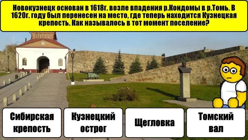 Новокузнецк Викторина — скачать мод: Подсказки и безлимитные попытки — скриншот 1 Новокузнецк Викторина — скачать мод: Подсказки и безлимитные попытки — скриншот 1