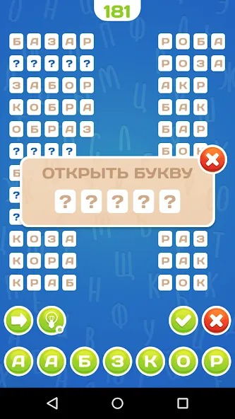 Скачать взлом Угадай Слово — Безлимитные подсказки и открыты все уровни — скриншот 3