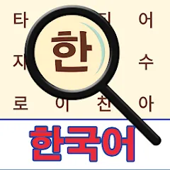 Korean! Word Search MOD APK скачать на Андроид — Безлимитные подсказки и жизни