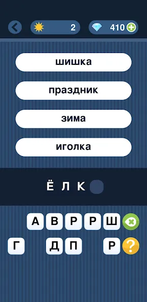 Угадай слово по подсказке! (Мод: Открыты все слова и подсказки) — скачать на Андроид — скриншот 5 Угадай слово по подсказке! (Мод: Открыты все слова и подсказки) — скачать на Андроид — скриншот 5