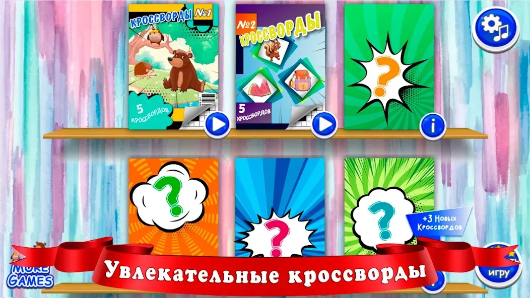 Кроссворды для детей бесплатно на Андроид — мод: Открыты все кроссворды — скриншот 2 Кроссворды для детей бесплатно на Андроид — мод: Открыты все кроссворды — скриншот 2