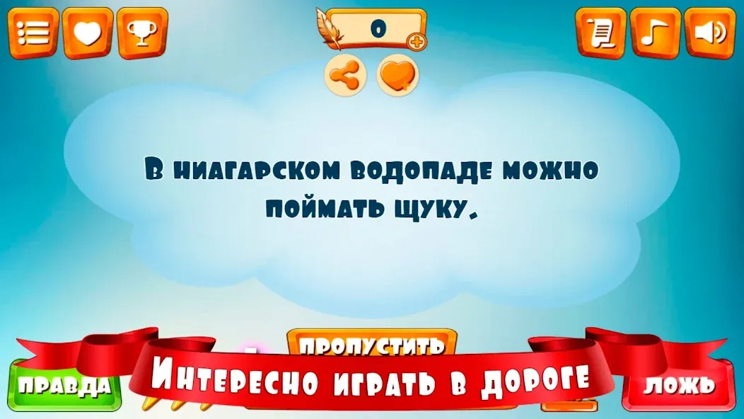 Скачать взлом Правда или ложь для детей — Без рекламы и все вопросы открыты — скриншот 4