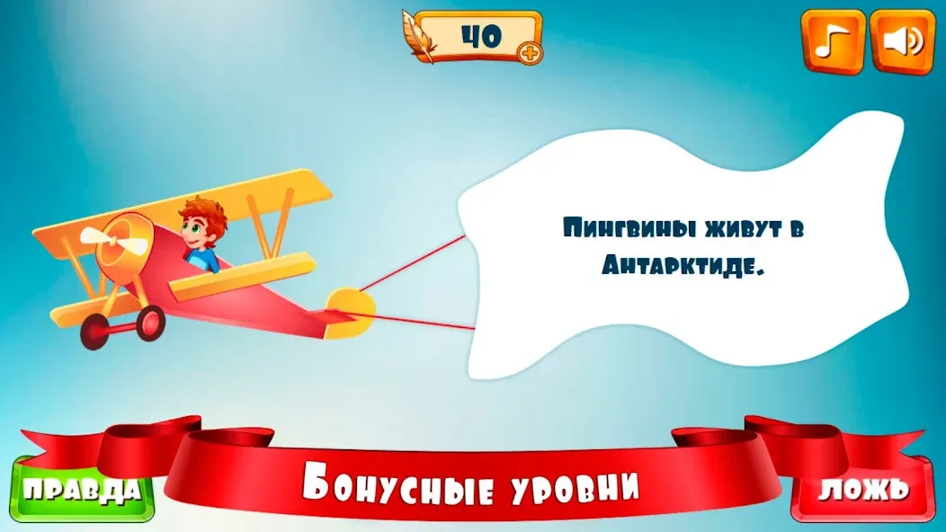 Скачать взлом Правда или ложь для детей — Без рекламы и все вопросы открыты — скриншот 5