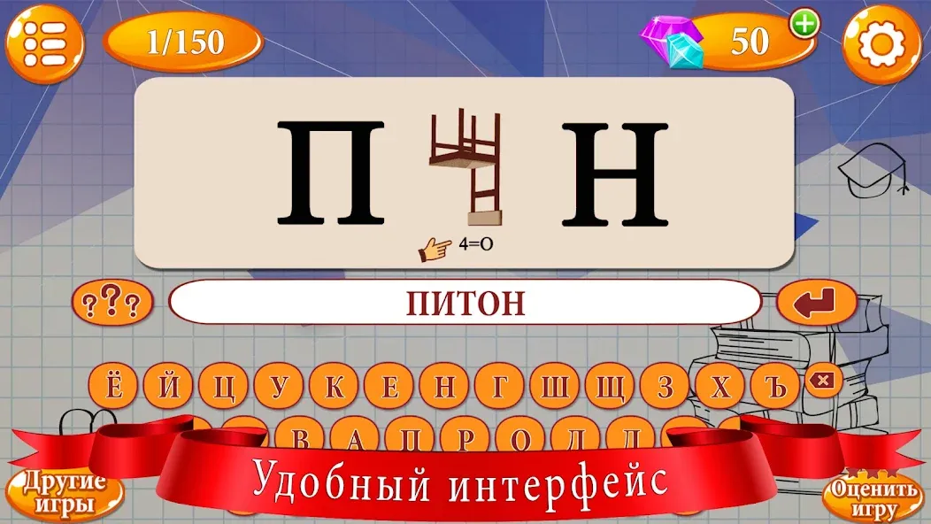 Ребусы MOD APK скачать на Андроид — Открыты все ребусы и подсказки — скриншот 3 Ребусы MOD APK скачать на Андроид — Открыты все ребусы и подсказки — скриншот 3