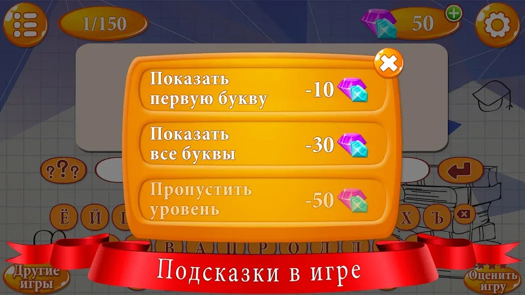 Ребусы MOD APK скачать на Андроид — Открыты все ребусы и подсказки — скриншот 4 Ребусы MOD APK скачать на Андроид — Открыты все ребусы и подсказки — скриншот 4
