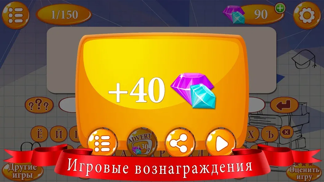 Ребусы MOD APK скачать на Андроид — Открыты все ребусы и подсказки — скриншот 5 Ребусы MOD APK скачать на Андроид — Открыты все ребусы и подсказки — скриншот 5