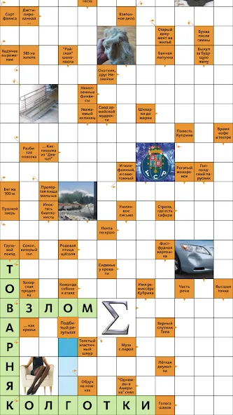 Скачать Сканворд.ру журнал мод — Без рекламы и открыты все сканворды — скриншот 1