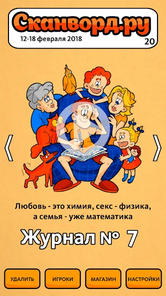 Скачать Сканворд.ру журнал мод — Без рекламы и открыты все сканворды — скриншот 2