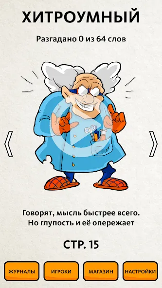 Скачать Сканворд.ру журнал мод — Без рекламы и открыты все сканворды — скриншот 4