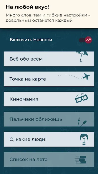 Шапка - игра в слова. Шляпа MOD APK скачать на Андроид — Безлимитные подсказки и слова — скриншот 5 Шапка - игра в слова. Шляпа MOD APK скачать на Андроид — Безлимитные подсказки и слова — скриншот 5