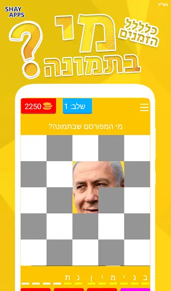 who is in the picture? 2021 взлом APK — Открыты все уровни и подсказки — скриншот 1