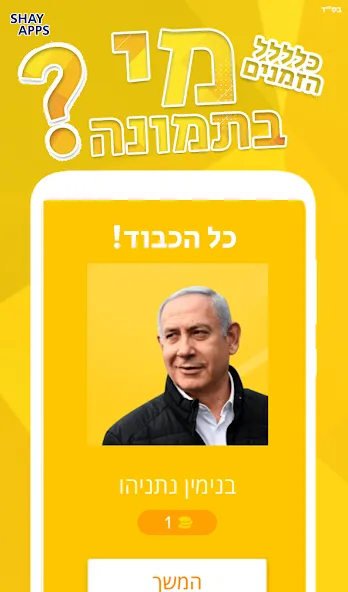 who is in the picture? 2021 взлом APK — Открыты все уровни и подсказки — скриншот 2