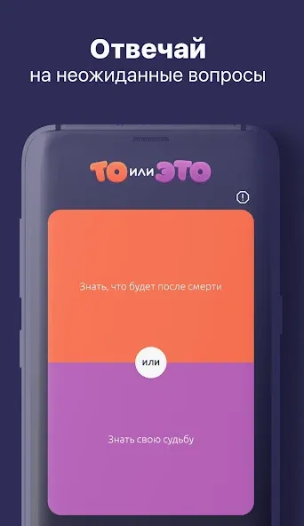 То или Это взлом APK — Открыты все вопросы и темы — скриншот 1