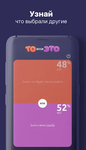 То или Это взлом APK — Открыты все вопросы и темы — скриншот 2