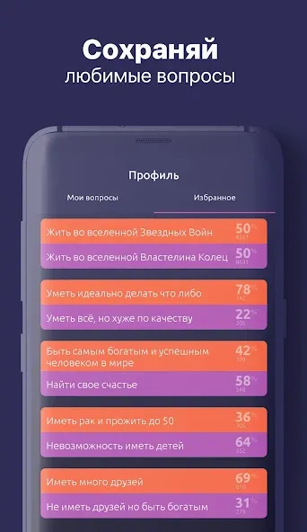 То или Это взлом APK — Открыты все вопросы и темы — скриншот 3