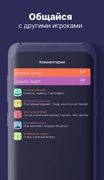 То или Это взлом APK — Открыты все вопросы и темы — скриншот 4