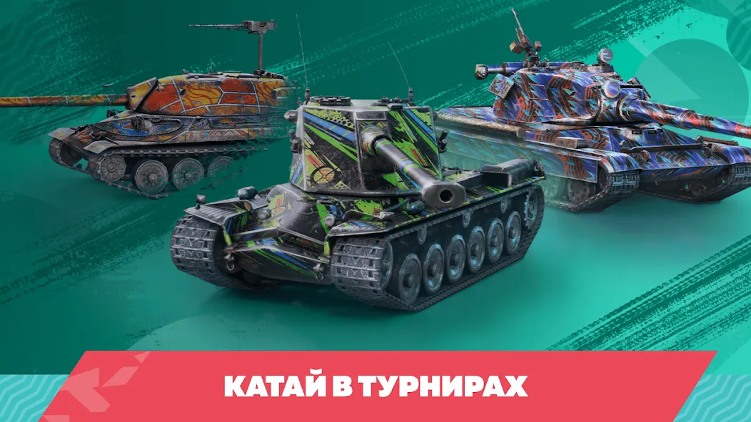 Скачать Tanks Blitz PVP битвы бесплатно — Безлимитные деньги и мощные танки — скриншот 3 Скачать Tanks Blitz PVP битвы бесплатно — Безлимитные деньги и мощные танки — скриншот 3