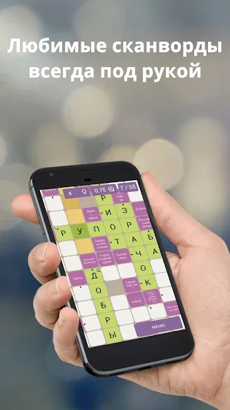 Скачать Russian scanwords Mod APK — Безлимитные подсказки и открыты все уровни — скриншот 1 Скачать Russian scanwords Mod APK — Безлимитные подсказки и открыты все уровни — скриншот 1