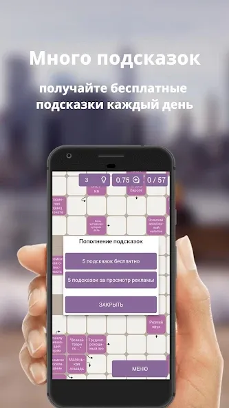 Скачать Russian scanwords Mod APK — Безлимитные подсказки и открыты все уровни — скриншот 3 Скачать Russian scanwords Mod APK — Безлимитные подсказки и открыты все уровни — скриншот 3