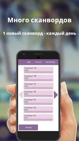 Скачать Russian scanwords Mod APK — Безлимитные подсказки и открыты все уровни — скриншот 4 Скачать Russian scanwords Mod APK — Безлимитные подсказки и открыты все уровни — скриншот 4