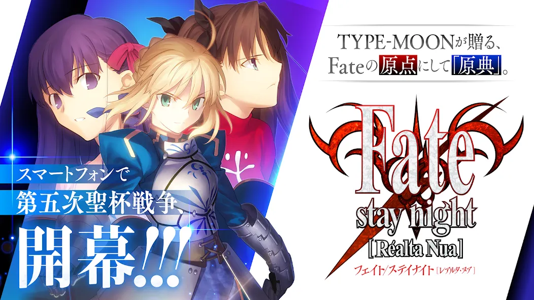 Скачать взлом Fate/stay night [Realta Nua] — Разблокированы все маршруты и сцены — скриншот 1