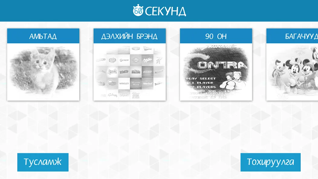 60 секунд — скачать мод: Выживание без ограничений — скриншот 1