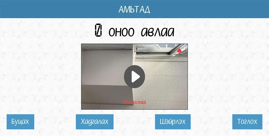 60 секунд — скачать мод: Выживание без ограничений — скриншот 4