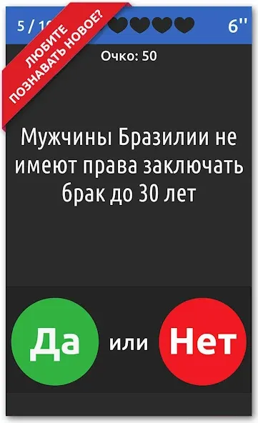 Скачать ДА или НЕТ на Андроид с модом — Безлимитные подсказки и попытки — скриншот 2