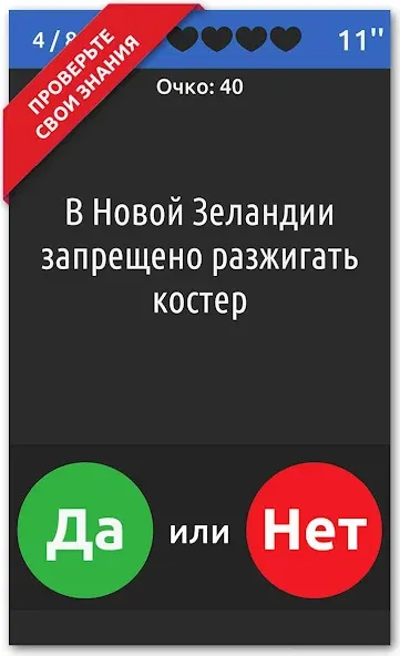 Скачать ДА или НЕТ на Андроид с модом — Безлимитные подсказки и попытки — скриншот 3