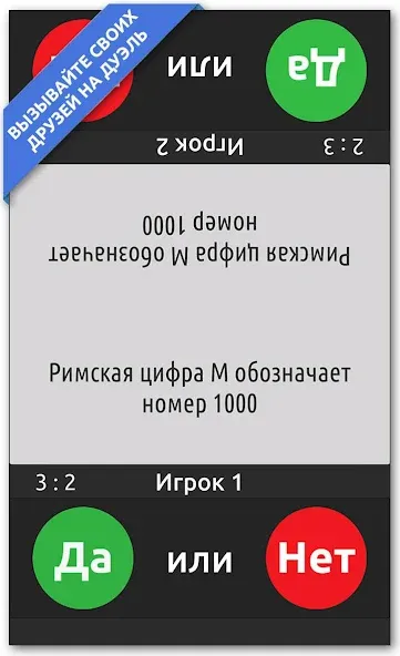Скачать ДА или НЕТ на Андроид с модом — Безлимитные подсказки и попытки — скриншот 5