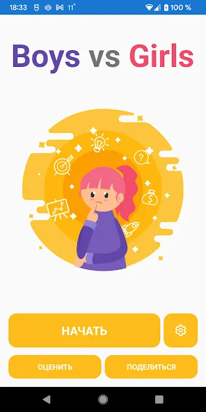 Скачать Boys vs Girls: игра на двоих последней версии — Новые режимы и бонусы — скриншот 1