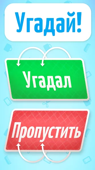 Веселуха: игра для компании! — взломанная версия, Все задания открыты без ограничений — скриншот 3 Веселуха: игра для компании! — взломанная версия, Все задания открыты без ограничений — скриншот 3