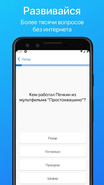 Скачать Викторина. Проверь свои знания бесплатно — Безлимитные подсказки и все вопросы открыты — скриншот 2 Скачать Викторина. Проверь свои знания бесплатно — Безлимитные подсказки и все вопросы открыты — скриншот 2