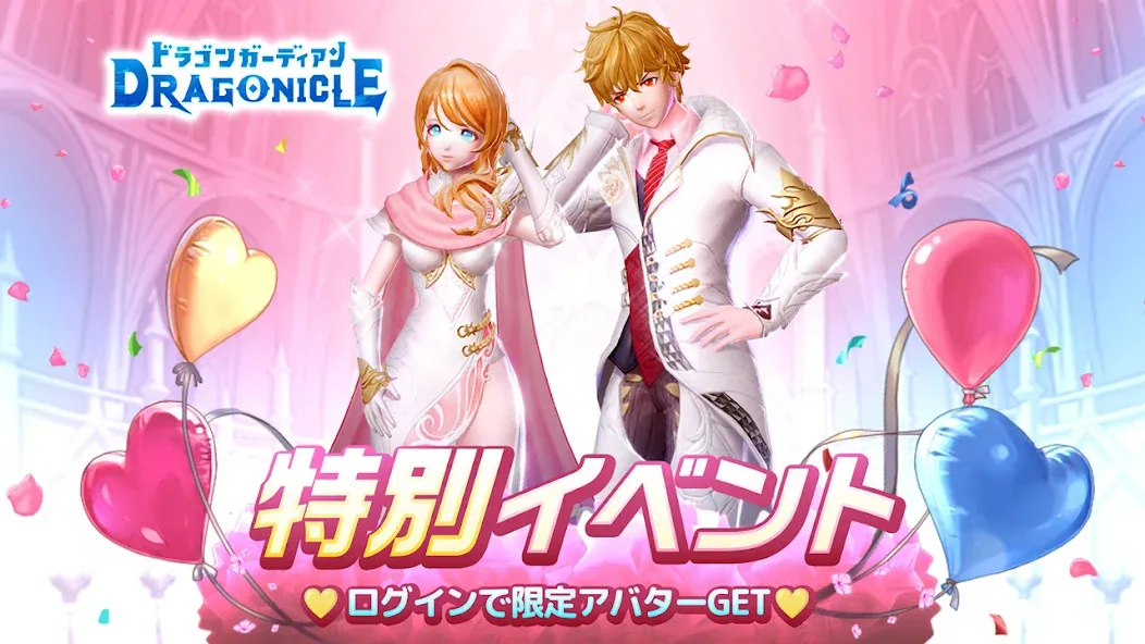 Dragonicle:ドラゴンガーディアン MOD APK: Безлимитные деньги и алмазы — скриншот 1 Dragonicle:ドラゴンガーディアン MOD APK: Безлимитные деньги и алмазы — скриншот 1