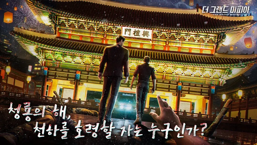 The Grand Mafia-더 그랜드 마피아 — скачать мод: Безлимитные ресурсы и ускоренное развитие — скриншот 1 The Grand Mafia-더 그랜드 마피아 — скачать мод: Безлимитные ресурсы и ускоренное развитие — скриншот 1